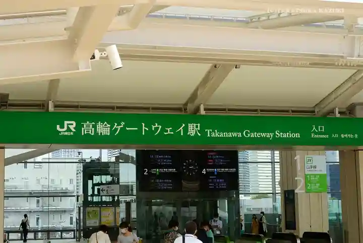 高輪神社の周辺