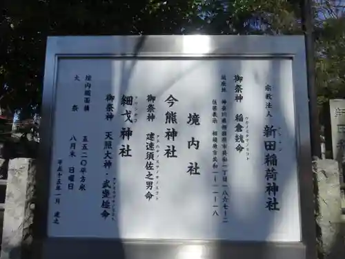 新田稲荷神社のその他建物