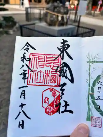 息栖神社の御朱印 2026年01月