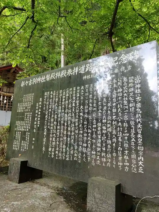 都々古別神社(福島県)