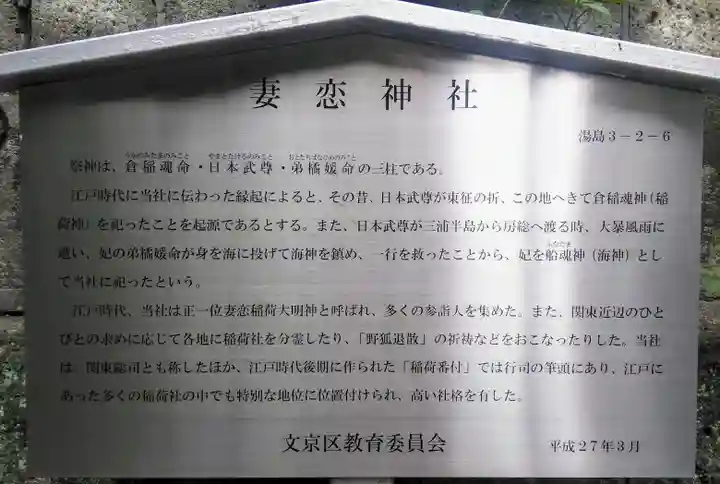 妻戀神社の歴史