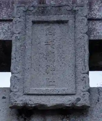 宮地嶽神社(福岡県)