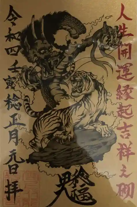 長高寺の御朱印