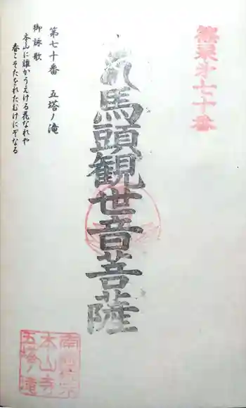 五塔の滝の御朱印 2022年03月