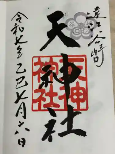 谷崎天神社(静岡県)