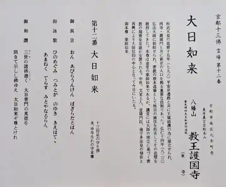 東寺(教王護国寺)(京都府)