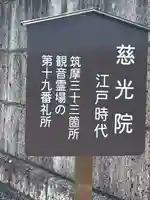 慈光院(長野県)