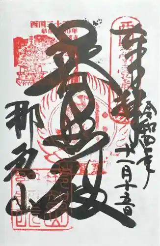 青岸渡寺(和歌山県)