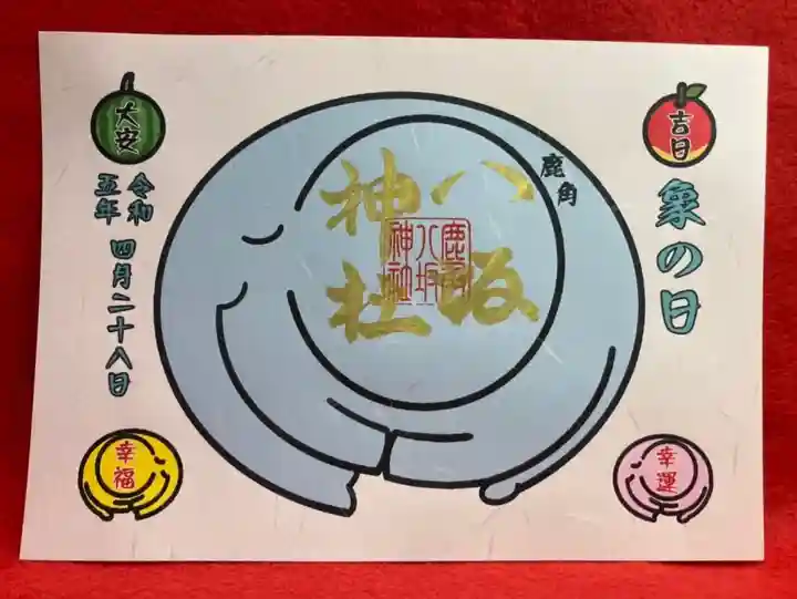 鹿角八坂神社の御朱印