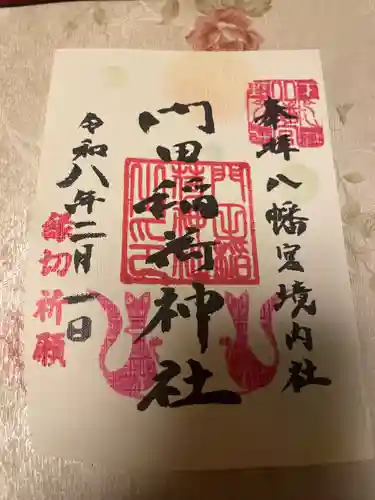 門田稲荷神社(栃木県)