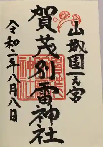 賀茂別雷神社（上賀茂神社）の御朱印