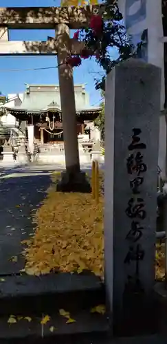 三輪里稲荷神社のその他建物