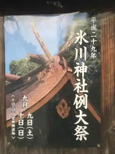 渋谷氷川神社のお祭り