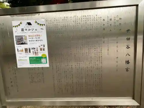 世田谷八幡宮(東京都)