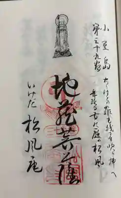 松風庵の御朱印
