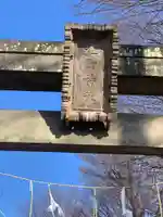 北野神社の鳥居