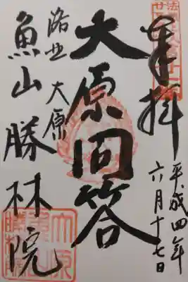 法然上人二十五霊場第21番