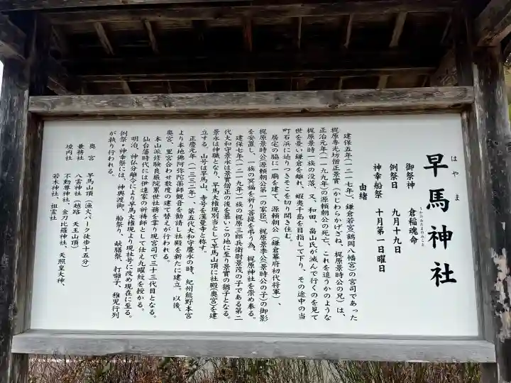 早馬神社(宮城県)