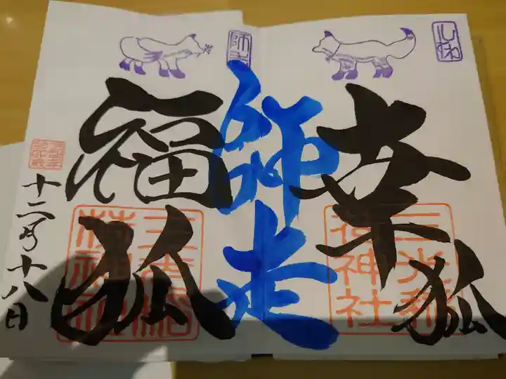 月替りver.
(宮司さんのご厚意で直接書き入れ対応)