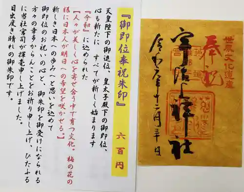 宇治上神社の授与品その他