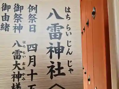 八雷神社（八龍神社）(奈良県)
