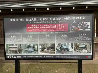 諏訪大社(長野県)