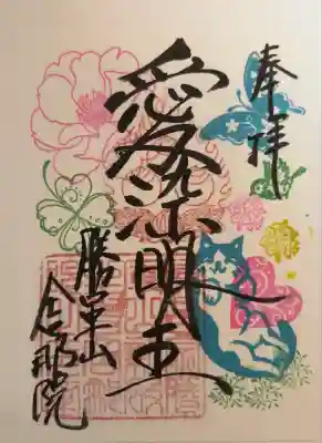 舎那院(滋賀県)