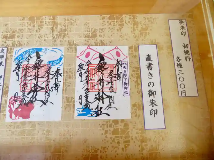 磐井神社の御朱印