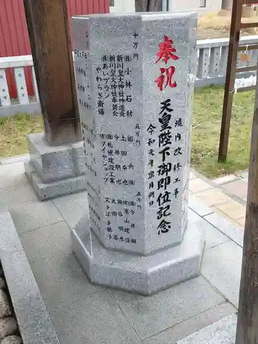新川皇大神社のその他建物