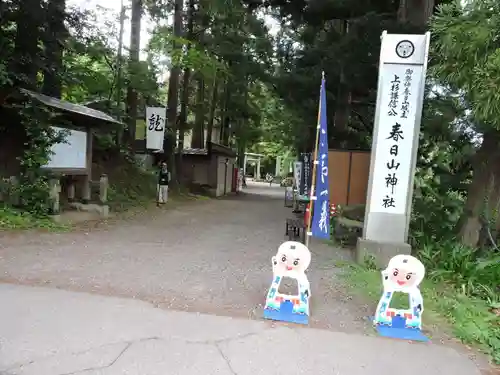 春日山神社のその他建物
