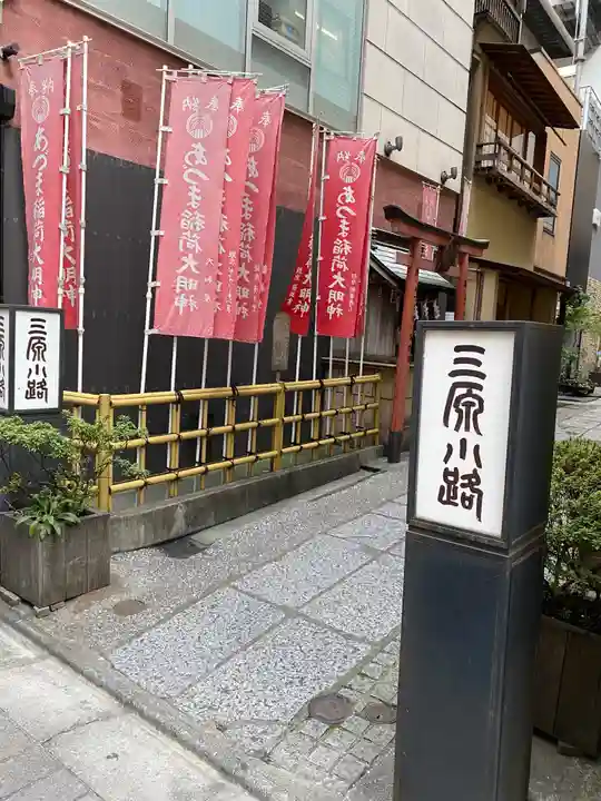 あづま稲荷神社のその他建物