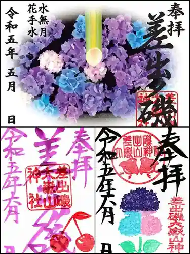 差出磯大嶽山神社 仕事と健康と厄よけの神さま(山梨県)