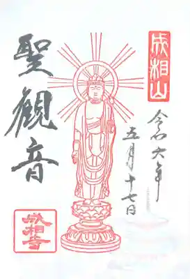 成相寺(京都府)