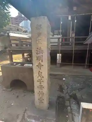 鬼子母神堂　(法明寺）(東京都)