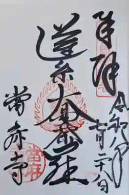 當麻寺(奈良県)