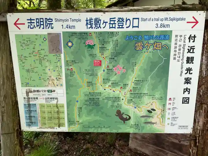 志明院(金光峯寺)(京都府)