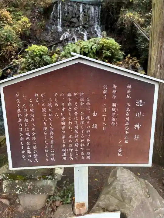 瀧川神社(静岡県)