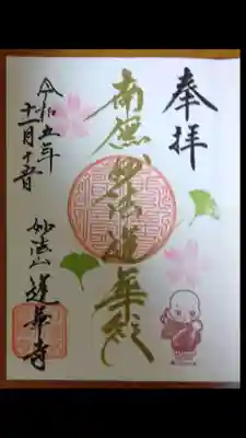 蓮華寺(宮城県)