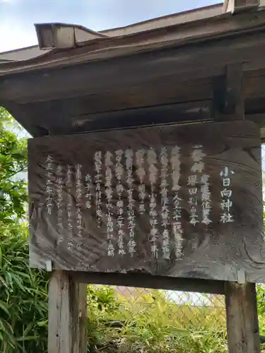 小日向神社の歴史