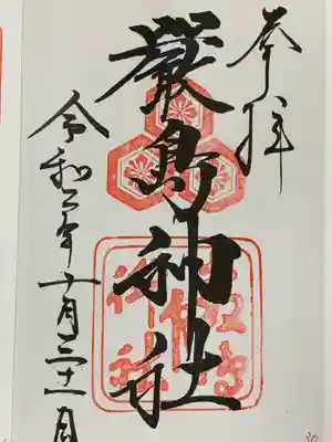 厳島神社(広島県)