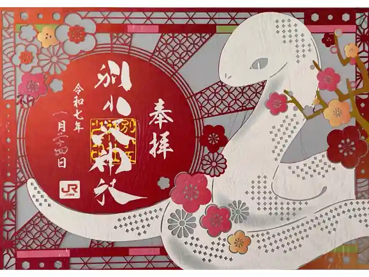 JRコラボの御朱印です。
これを二転三転してようやくお受けすることが出来ました。