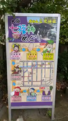 真田山 三光神社(大阪府)