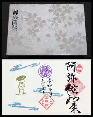 増上寺塔頭 三縁山 宝珠院の授与品その他