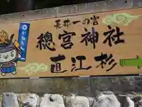 總宮神社のその他建物