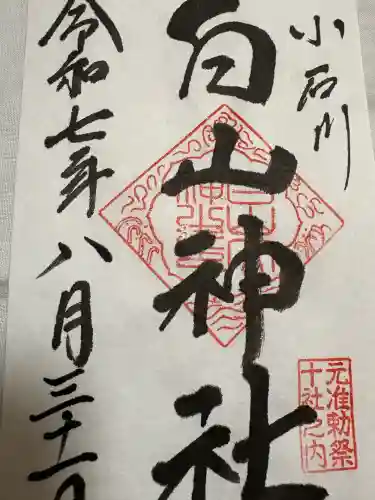 白山神社(東京都)