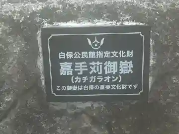 嘉手刈御嶽の{uncategorized: "未分類", other: "その他", undefined: "問題あり", building: "その他建物", grave: "お墓", sacred_gate: "鳥居", guardian: "狛犬", statue: "像", buddha: "仏像", history: "歴史", nature: "自然", garden: "庭園", animal: "動物", pagoda: "塔", temizu: "手水舎", mountain_gate: "山門・神門", sanctuary: "本殿・本堂", subordinate: "末社・摂社", art: "芸術", scenery: "景色", jizo: "地蔵", ema: "絵馬", goshuin: "御朱印", omikuji: "おみくじ", items: "授与品その他", amulet: "お守り", goshuincho: "御朱印帳", eats: "食事", festival: "お祭り", votive_dance: "神楽", shichigosan: "七五三参", wedding: "結婚式", experience: "体験その他", initially: "初詣", around: "周辺", anti_infection: "感染症対策"}