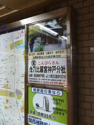 金刀比羅宮神戸分社のその他建物