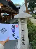 増上寺塔頭 三縁山 宝珠院(東京都)