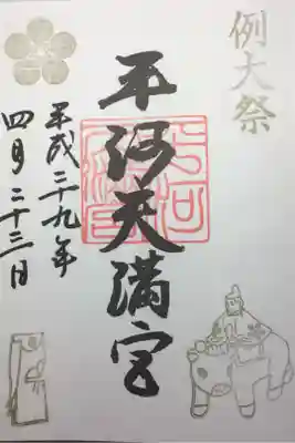 2017年例大祭の御朱印