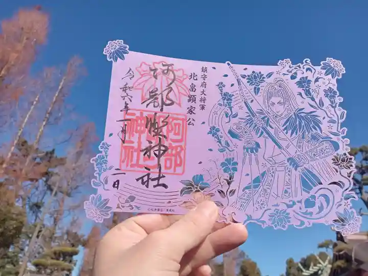 阿部野神社の御朱印